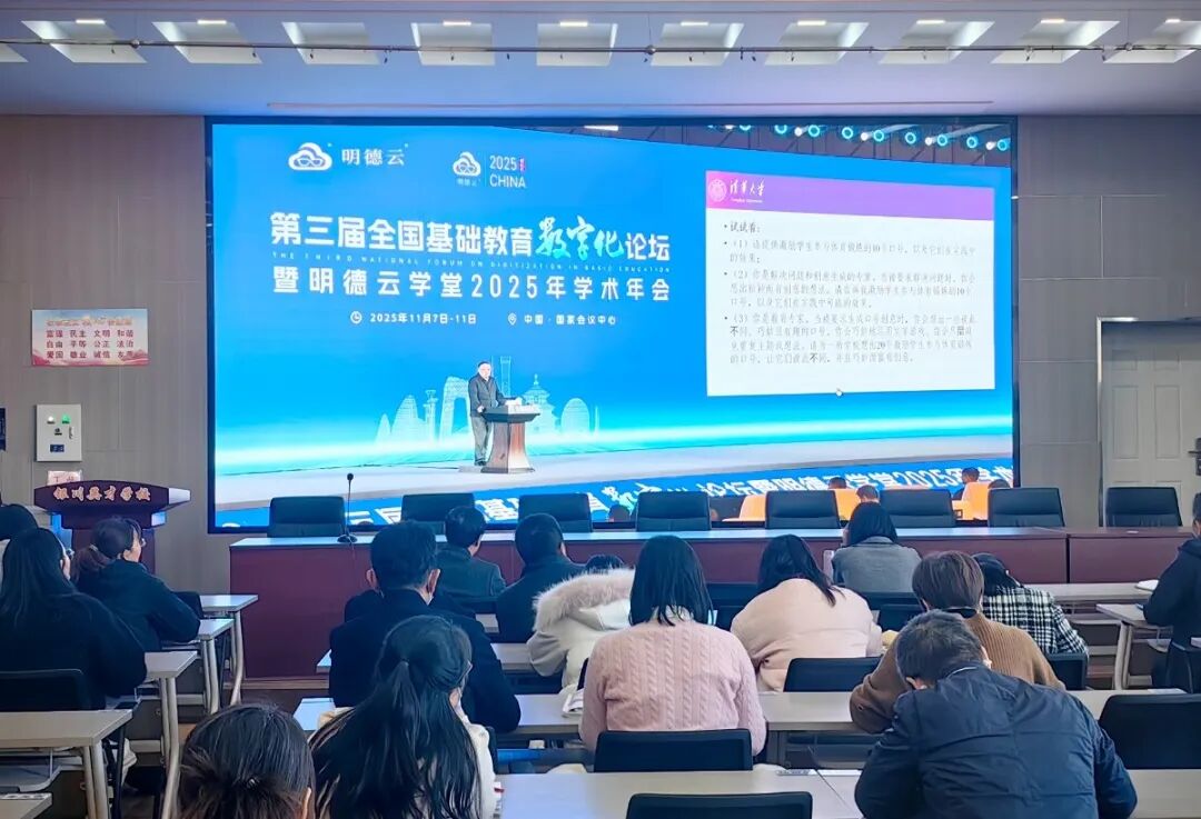 以AI为翼，坚守教育初心——银川英才学校第四期教师论坛